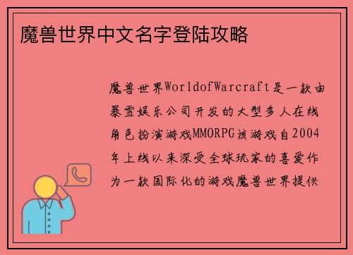 魔兽世界中文名字登陆攻略