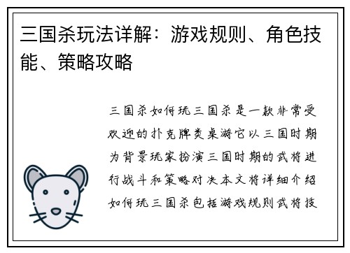 三国杀玩法详解：游戏规则、角色技能、策略攻略